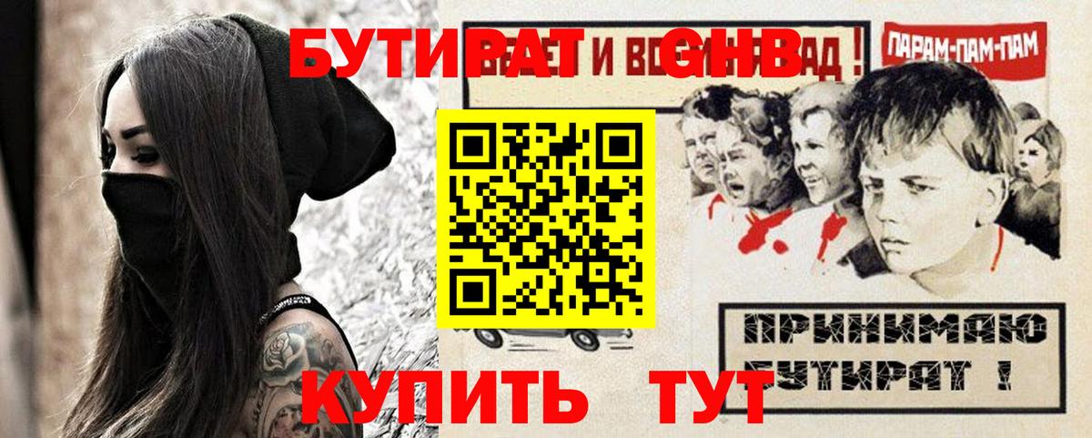 Бутират 99% Лабинск