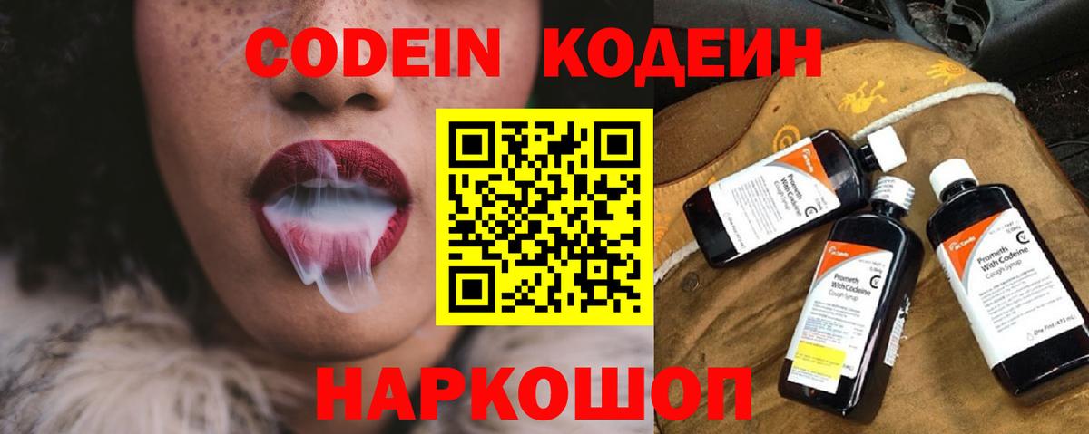 Кодеиновый сироп Lean напиток Lean (лин)  Codein напиток Lean (лин)  Лабинск  Вход с VPN 