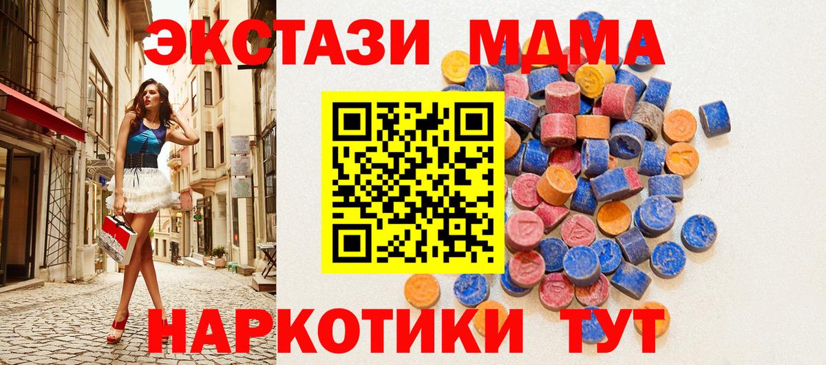 Лабинск  Экстази  купить   Ecstasy 280 MDMA  ЭКСТАЗИ диски  Вход с VPN 