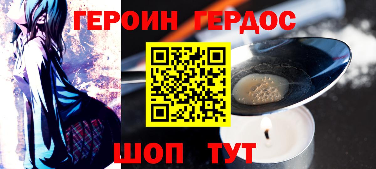 Героин Heroin  Вход с VPN  Лабинск 