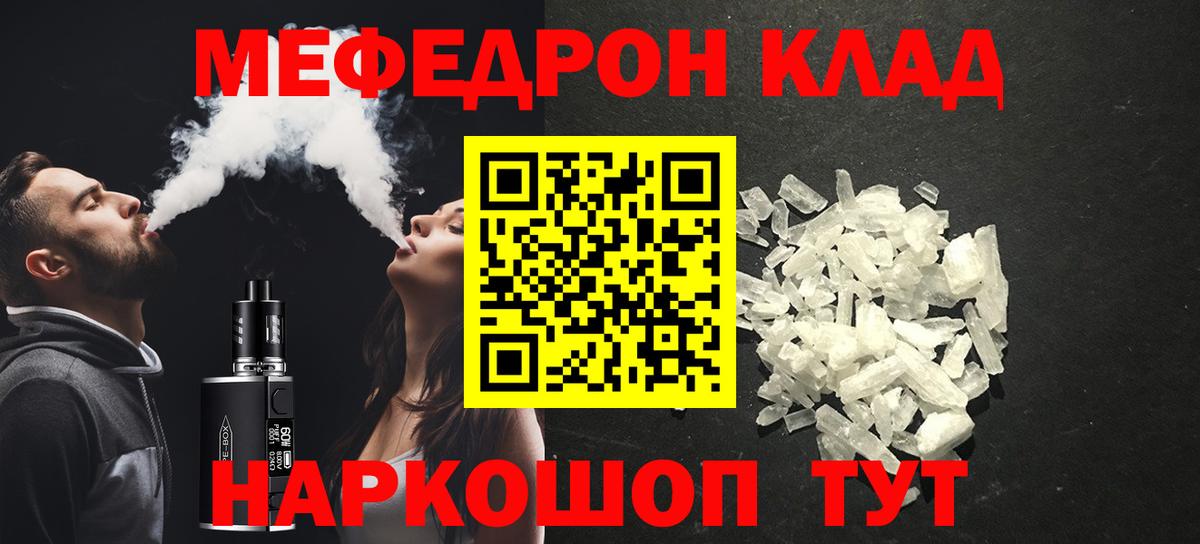 МЕФ кристаллы Лабинск