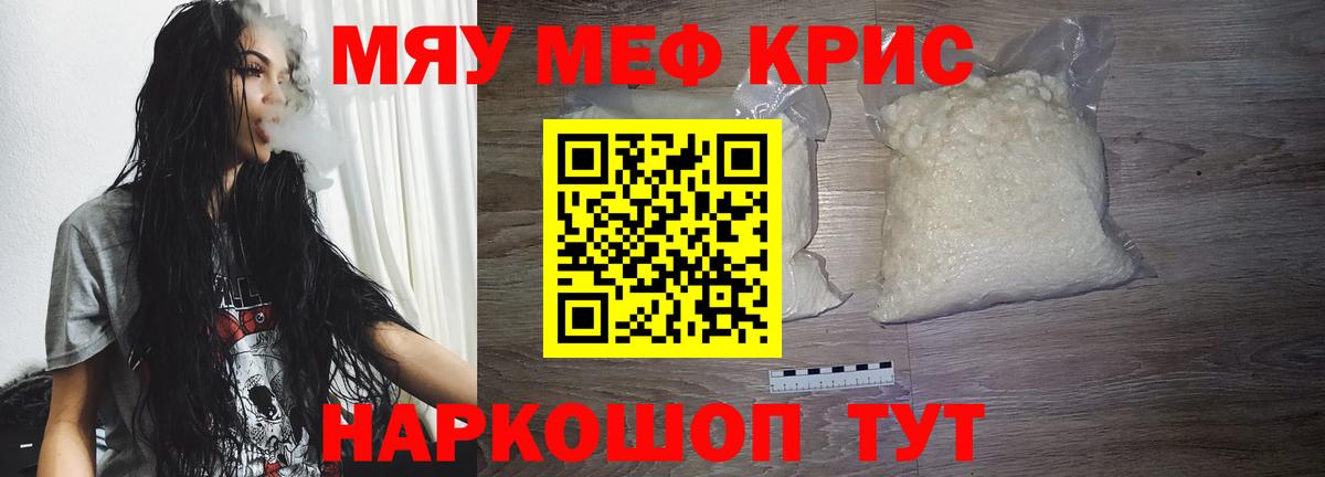 МЯУ-МЯУ мука  Вход с VPN  МЕФ  Лабинск  Мефедрон мяу мяу 