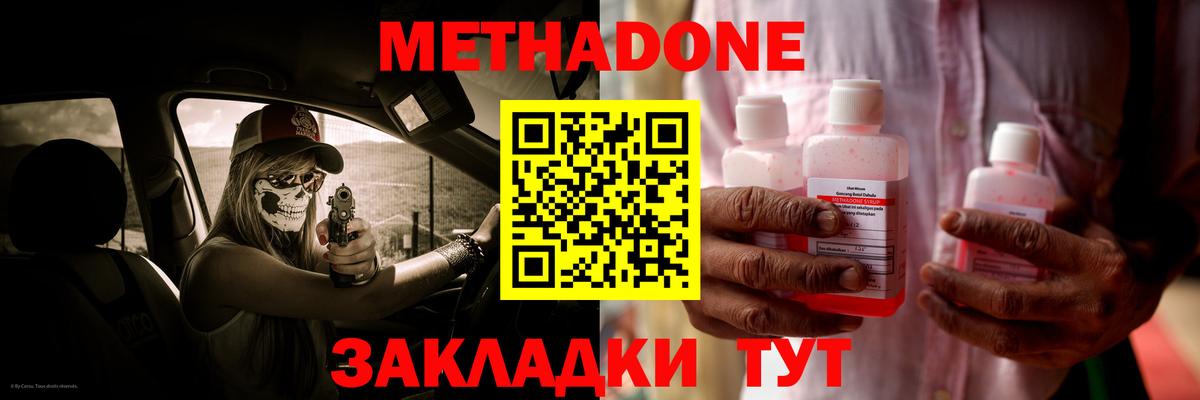 МЕТАДОН кристалл  Вход с VPN  Лабинск 