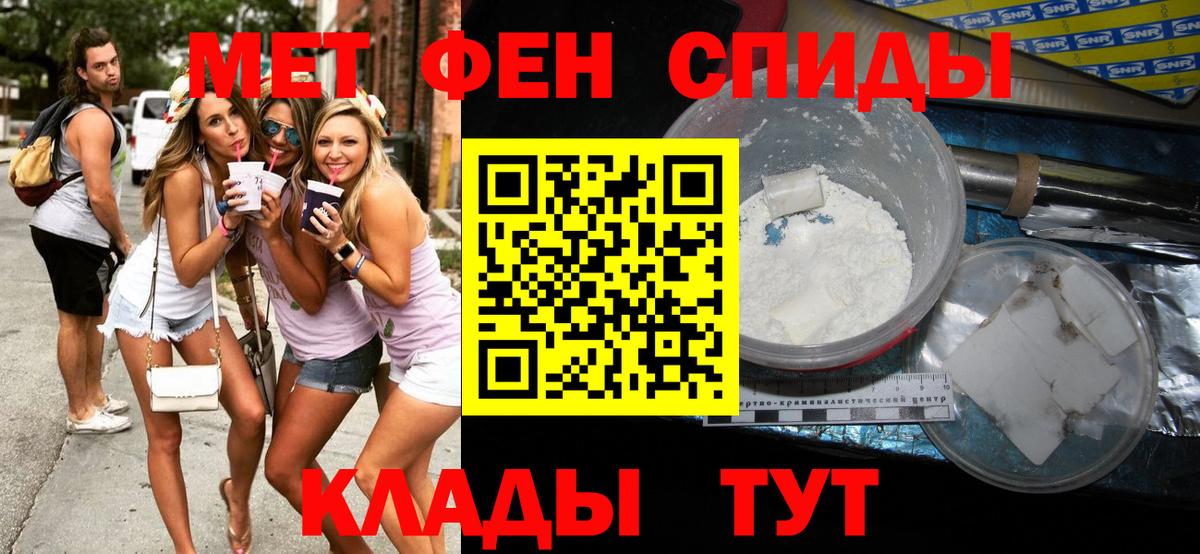 МЕТАМФЕТАМИН кристалл Лабинск